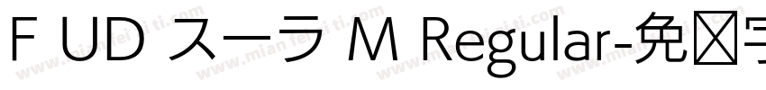 F UD スーラ M Regular字体转换